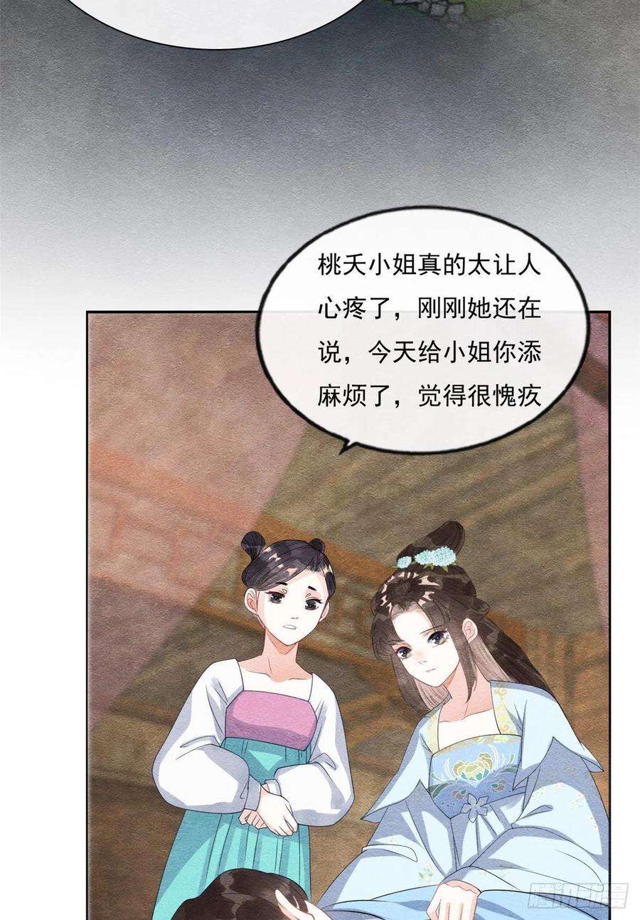 糟糕，又被病娇盯上了！28话 一出好戏