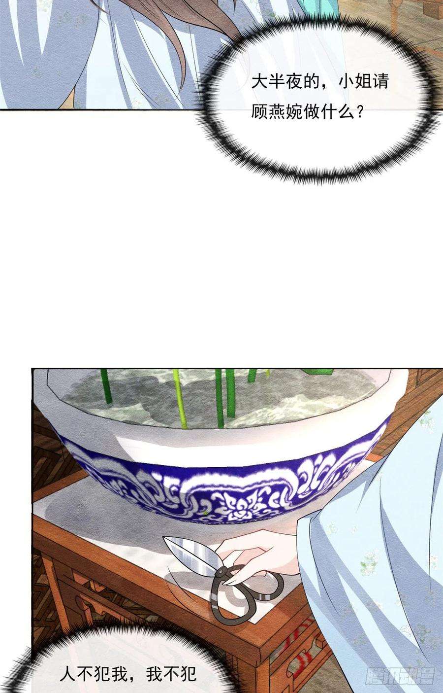 糟糕，又被病娇盯上了！28话 一出好戏