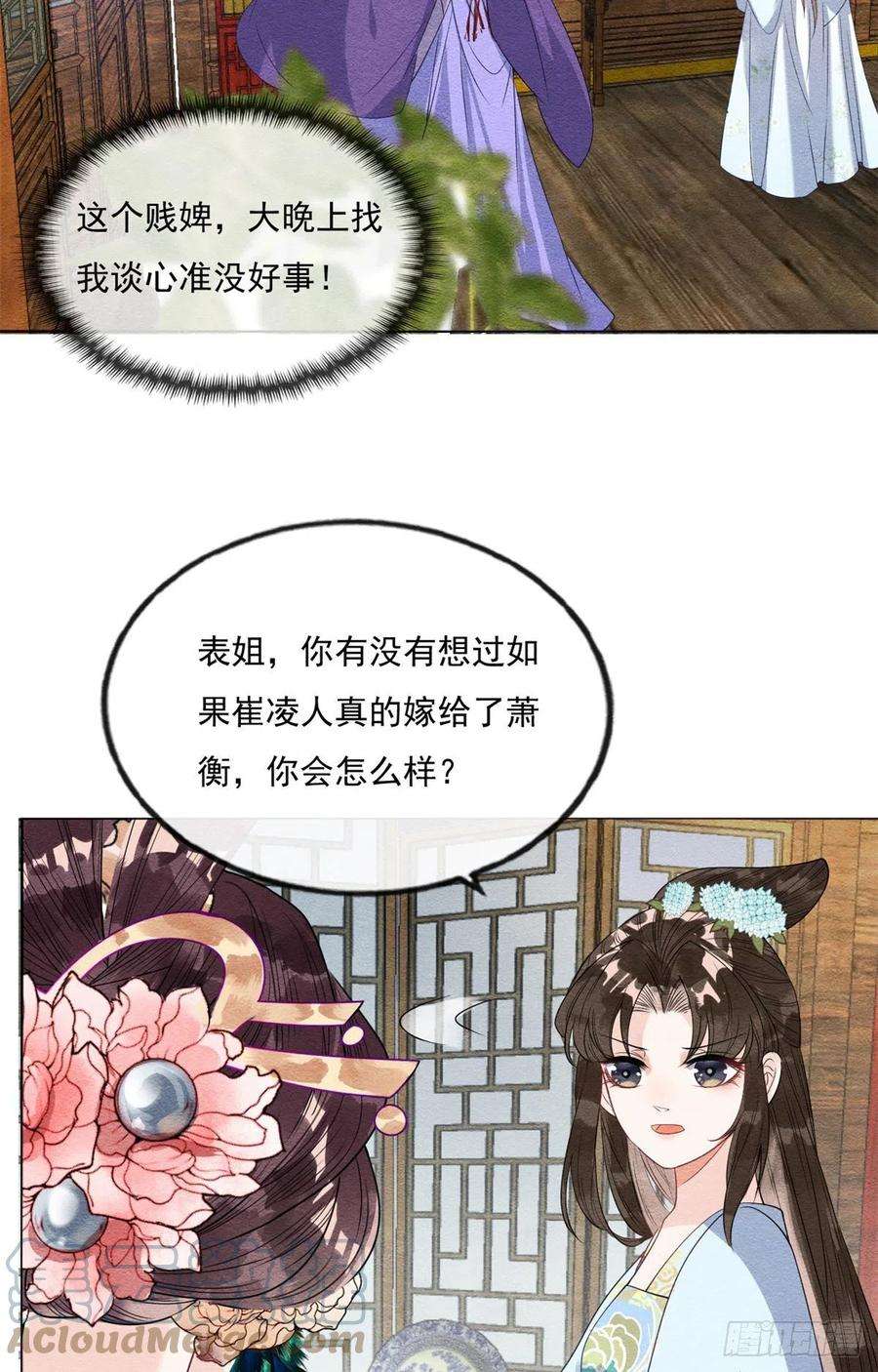 糟糕，又被病娇盯上了！28话 一出好戏