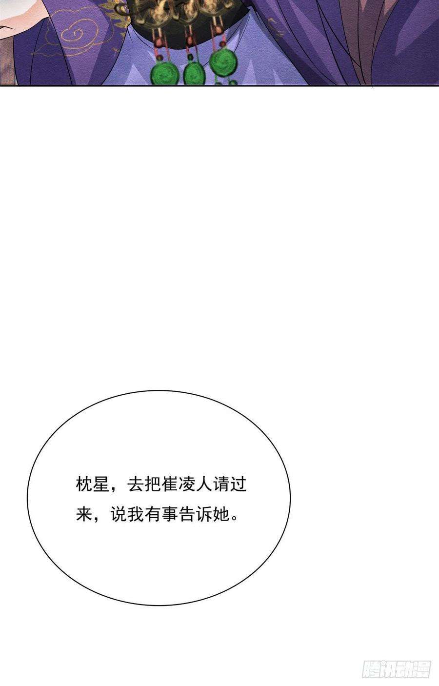 糟糕，又被病娇盯上了！28话 一出好戏