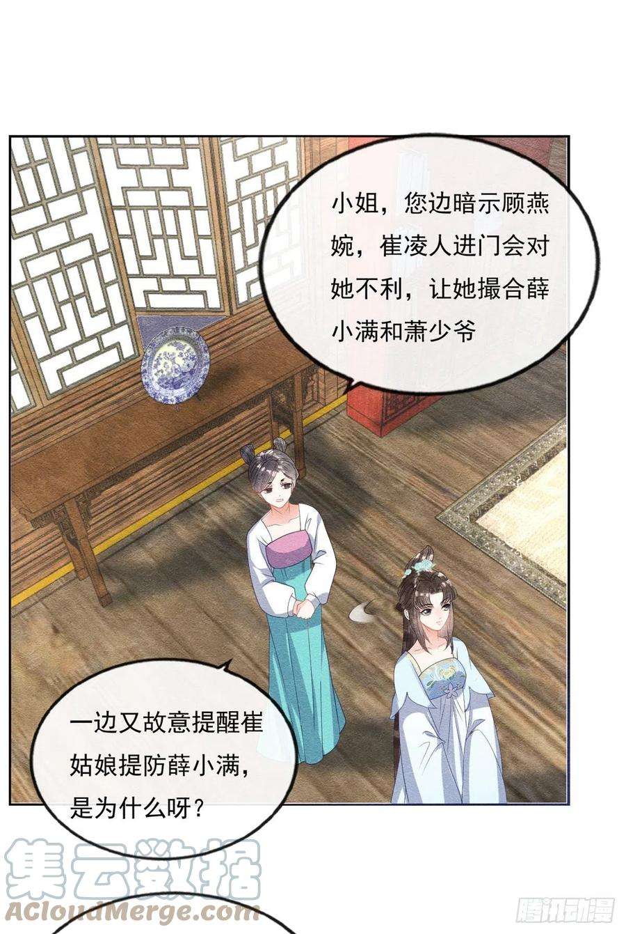 糟糕，又被病娇盯上了！28话 一出好戏