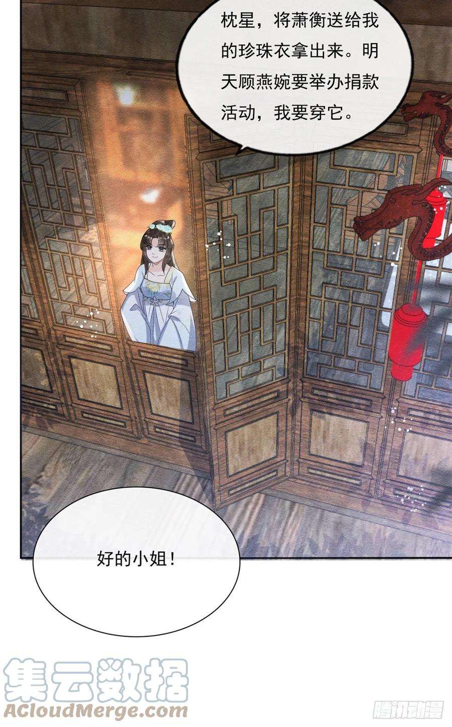 糟糕，又被病娇盯上了！28话 一出好戏