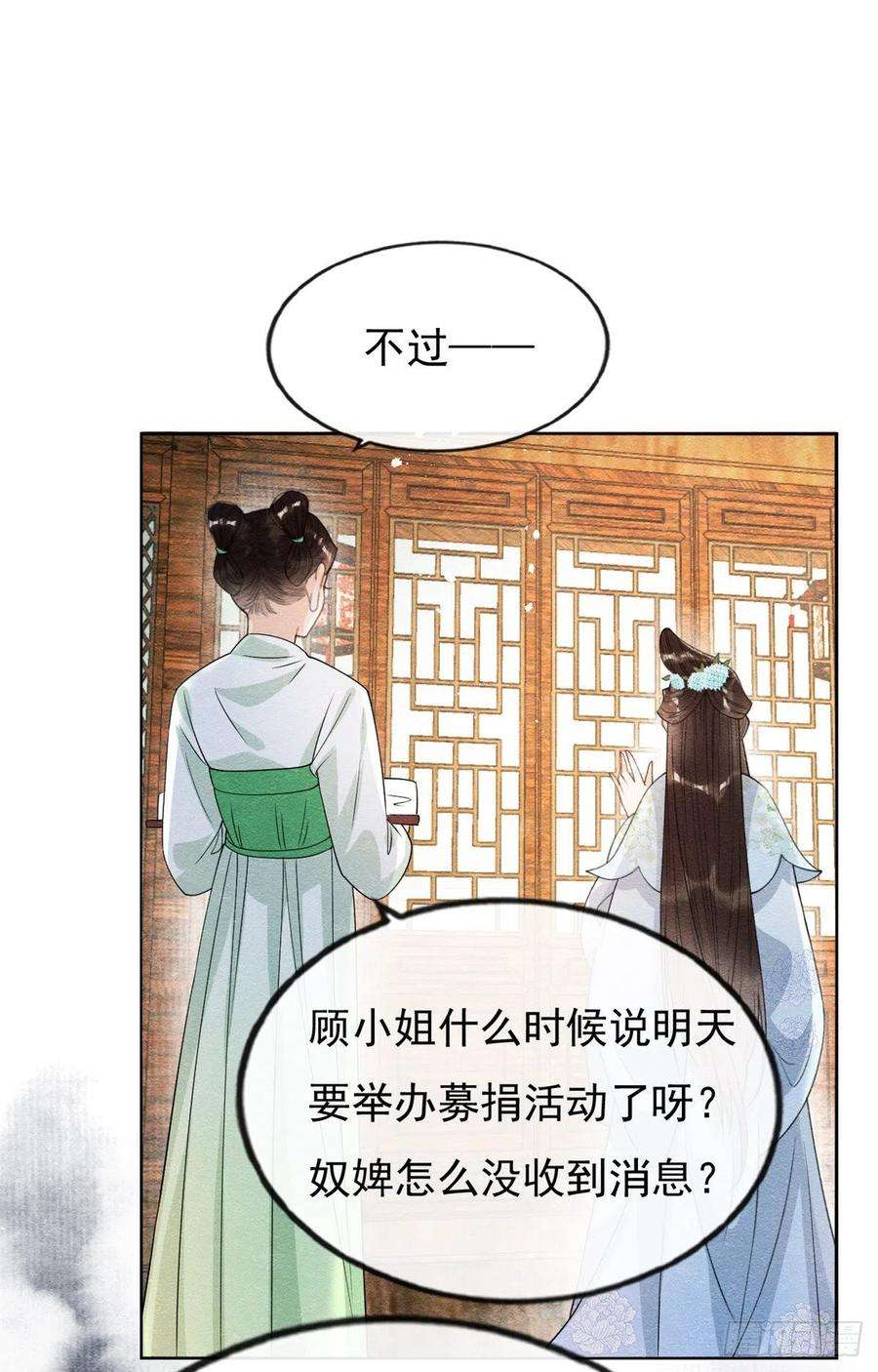 糟糕，又被病娇盯上了！29话 九叔，请自重