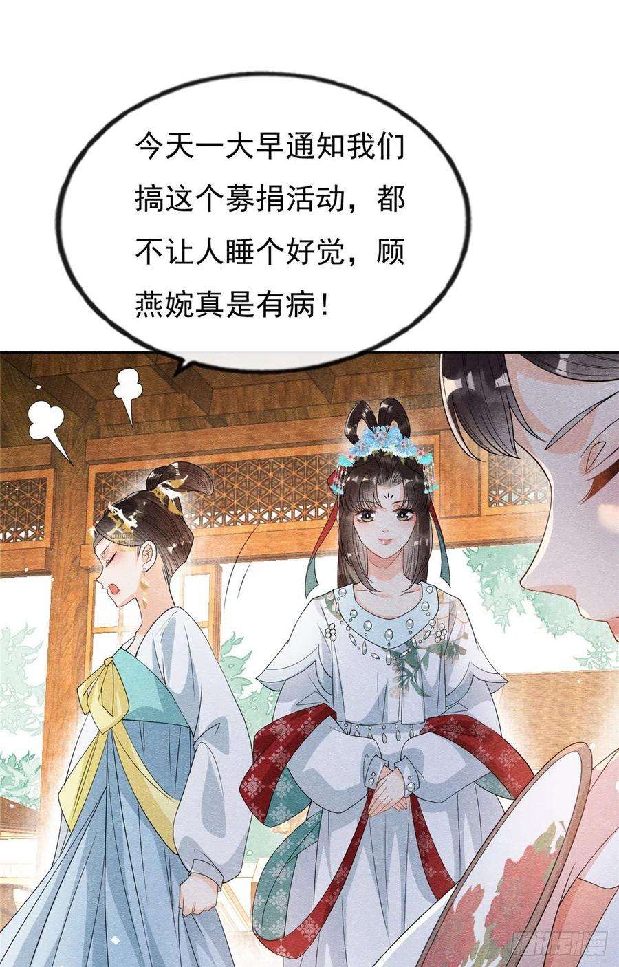 糟糕，又被病娇盯上了！29话 九叔，请自重