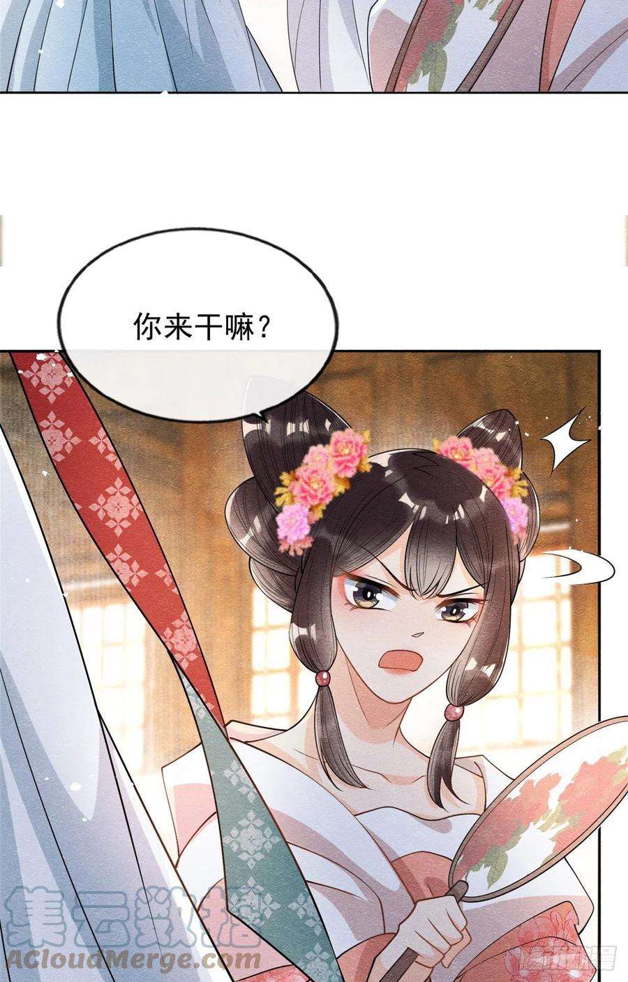 糟糕，又被病娇盯上了！29话 九叔，请自重