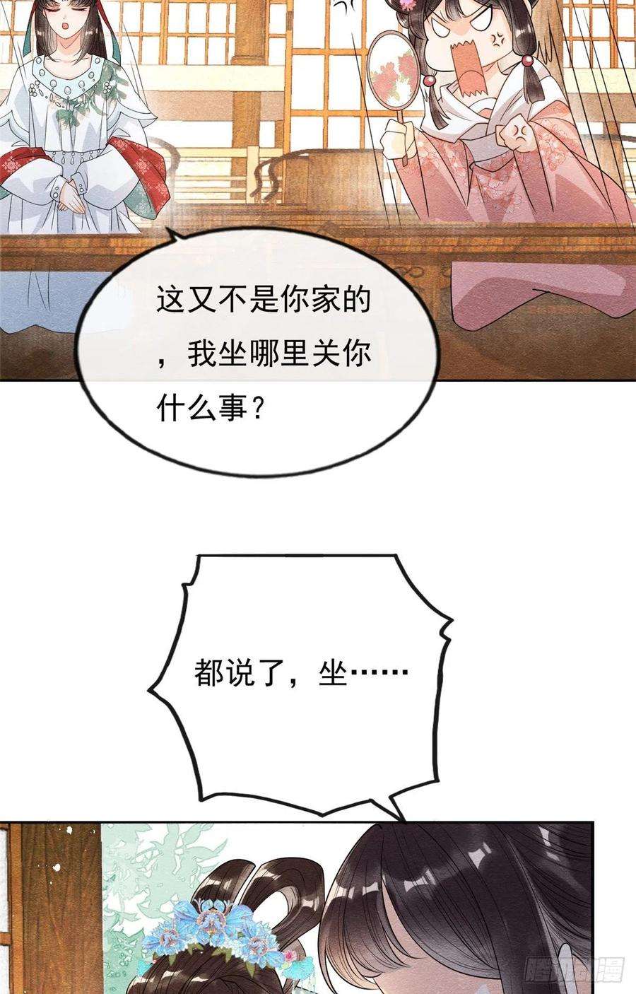 糟糕，又被病娇盯上了！29话 九叔，请自重