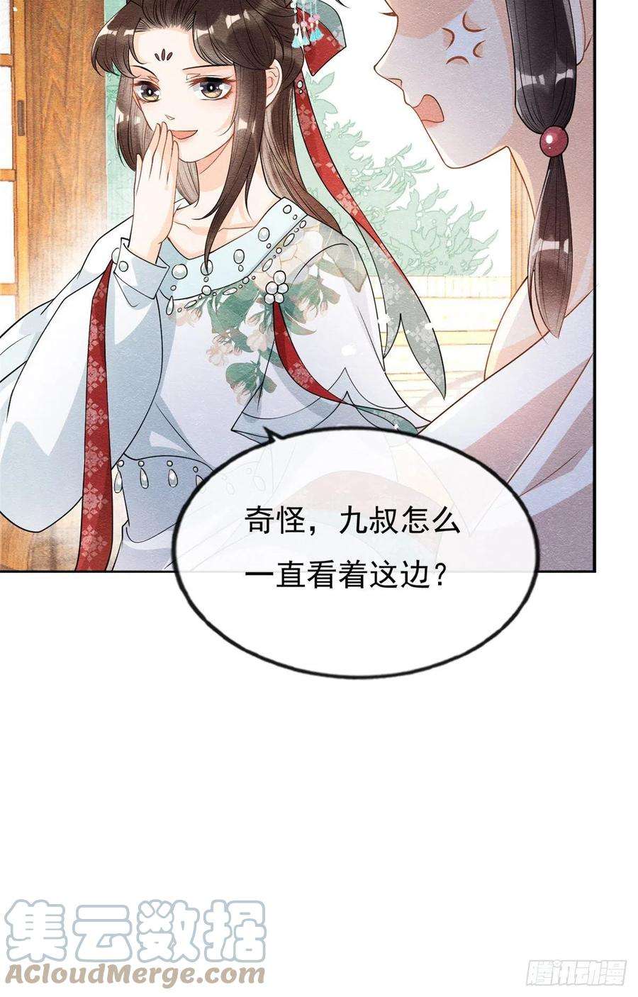 糟糕，又被病娇盯上了！29话 九叔，请自重