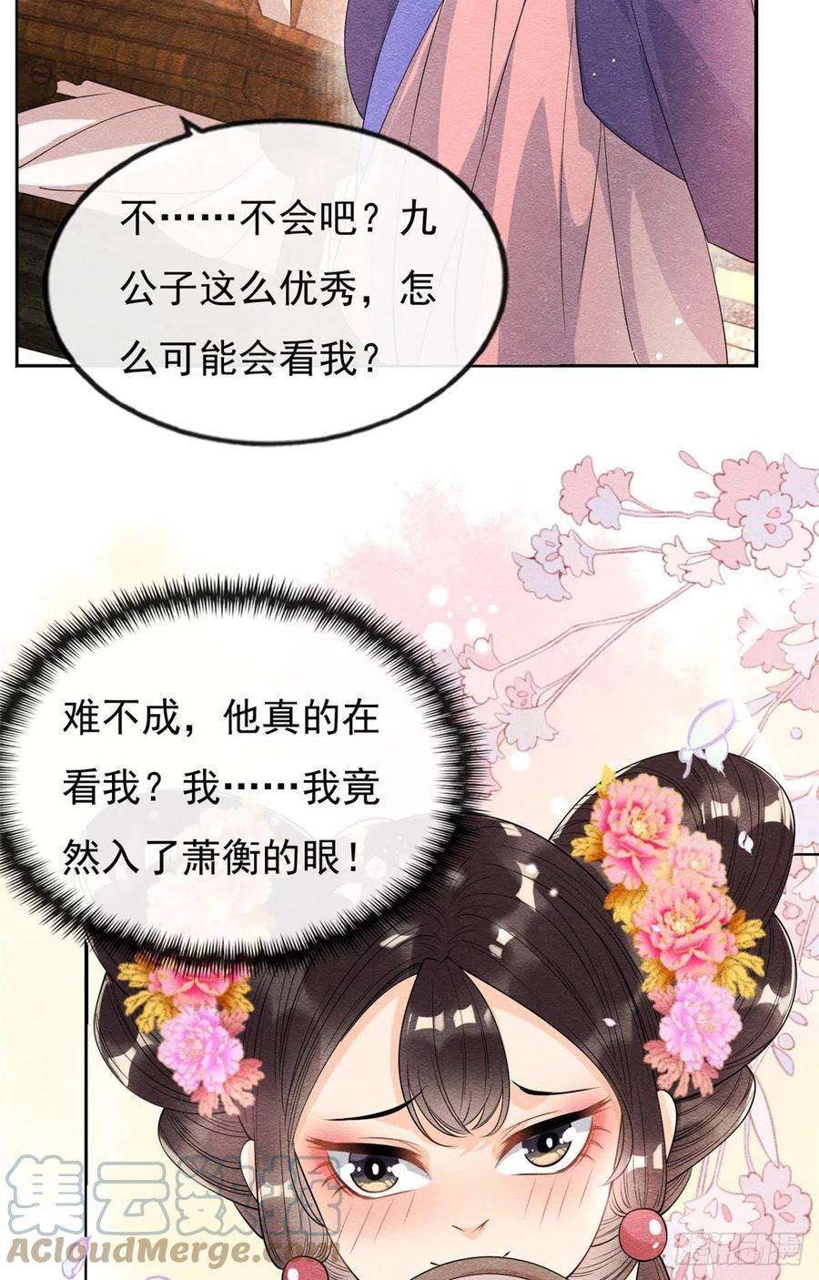 糟糕，又被病娇盯上了！29话 九叔，请自重