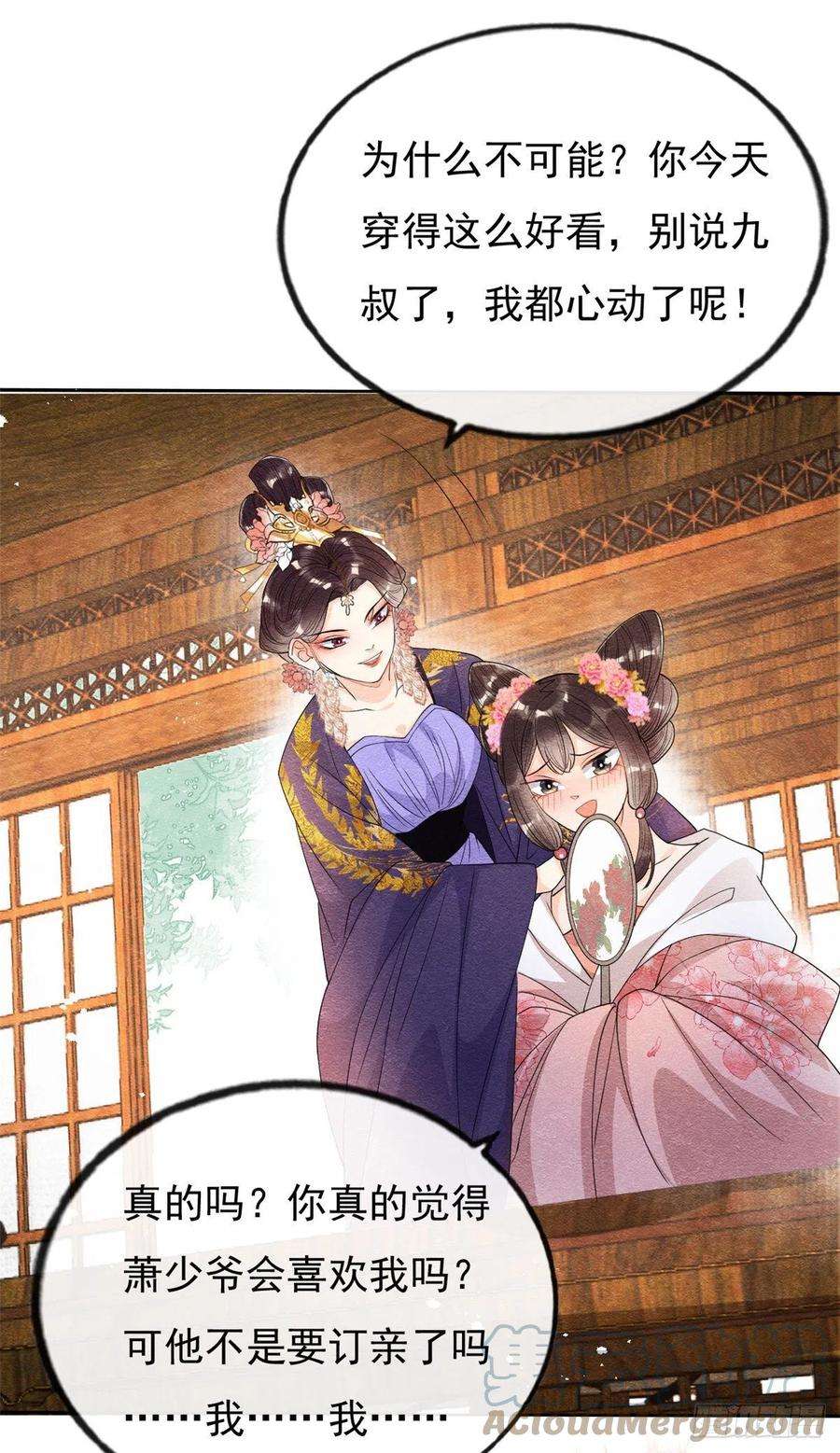 糟糕，又被病娇盯上了！29话 九叔，请自重