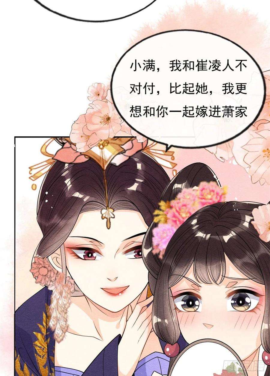 糟糕，又被病娇盯上了！29话 九叔，请自重