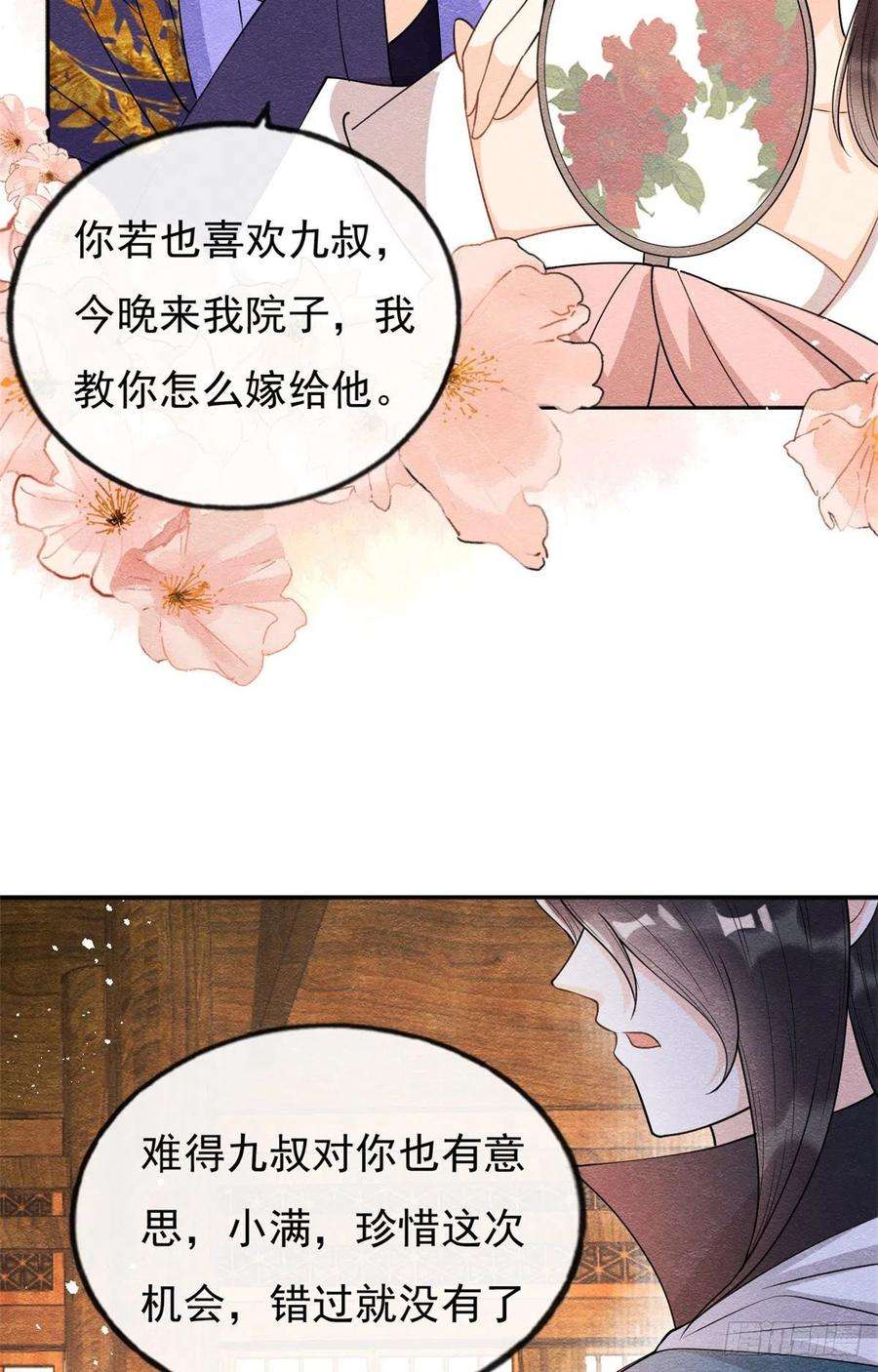 糟糕，又被病娇盯上了！29话 九叔，请自重