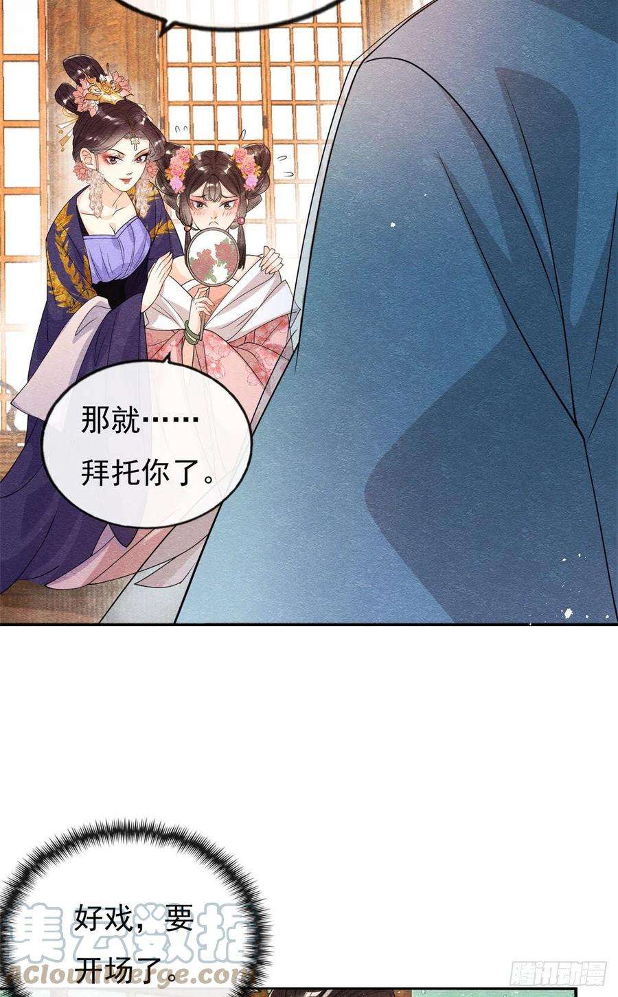 糟糕，又被病娇盯上了！29话 九叔，请自重