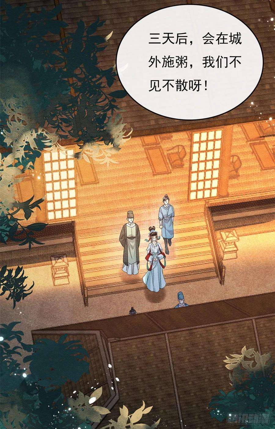 糟糕，又被病娇盯上了！29话 九叔，请自重