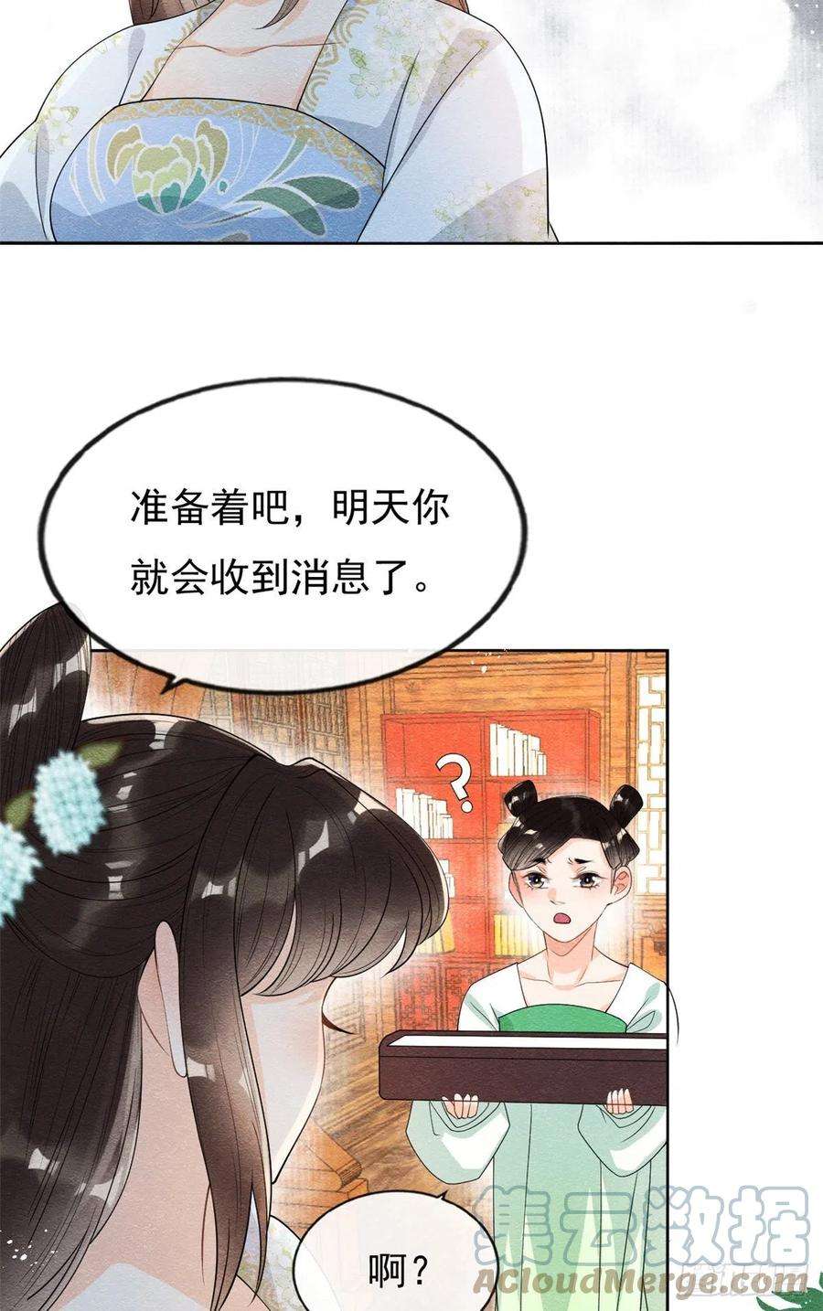 糟糕，又被病娇盯上了！29话 九叔，请自重