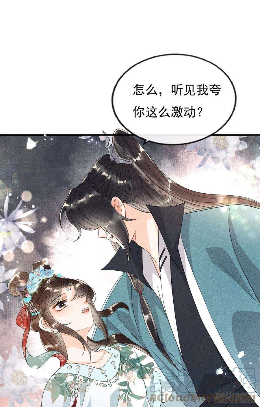 糟糕，又被病娇盯上了！29话 九叔，请自重