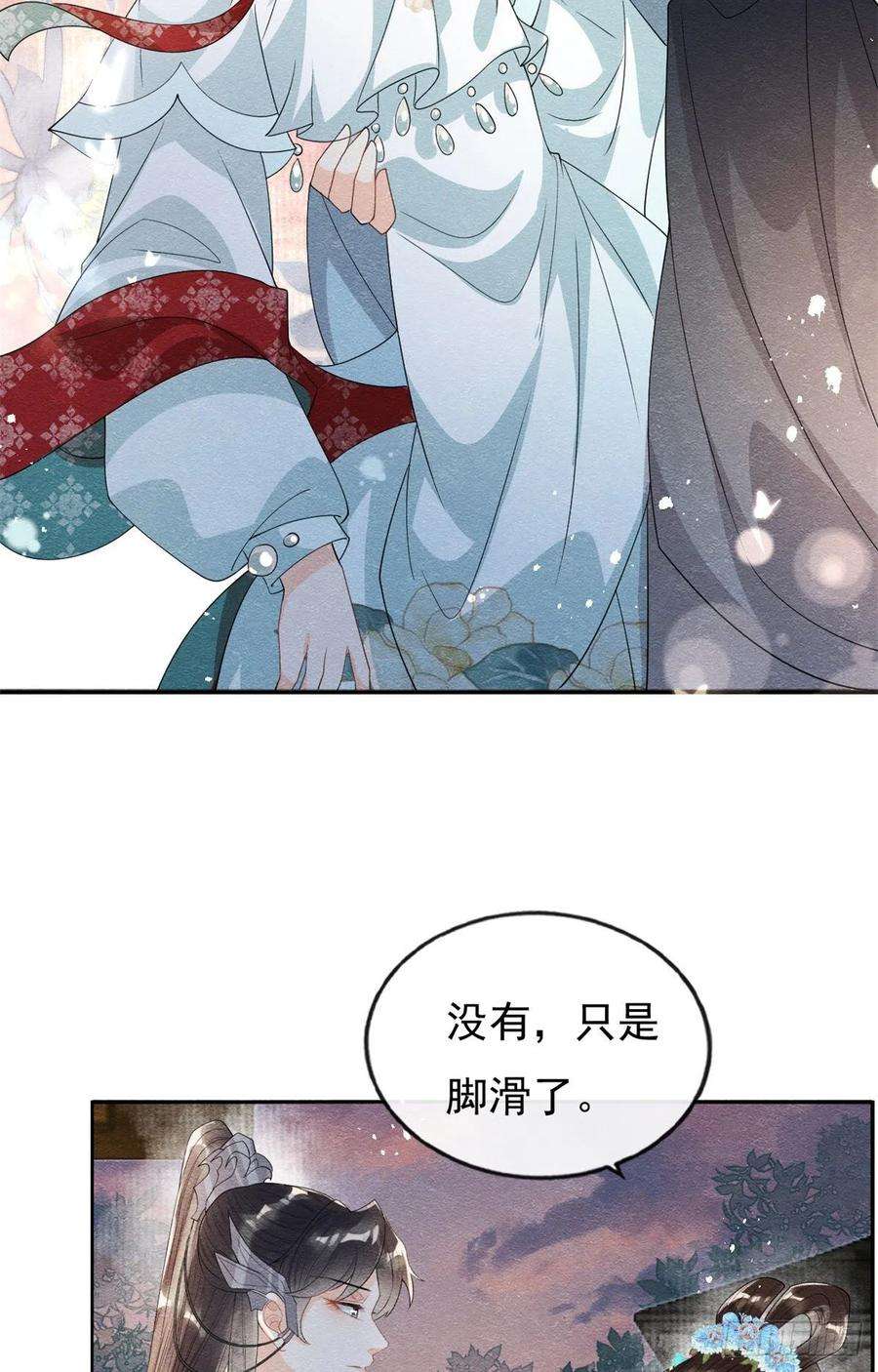 糟糕，又被病娇盯上了！29话 九叔，请自重