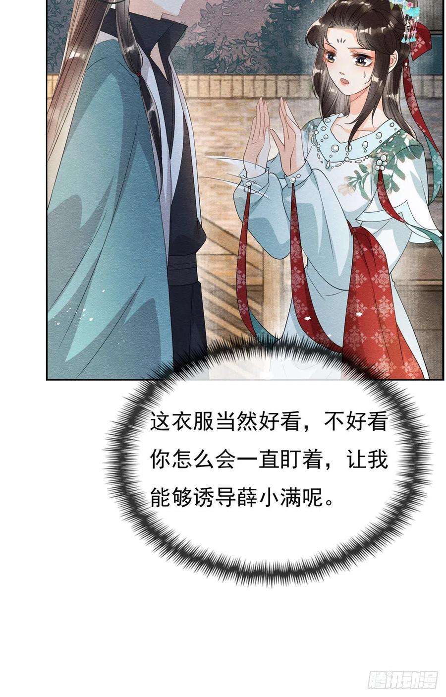 糟糕，又被病娇盯上了！29话 九叔，请自重