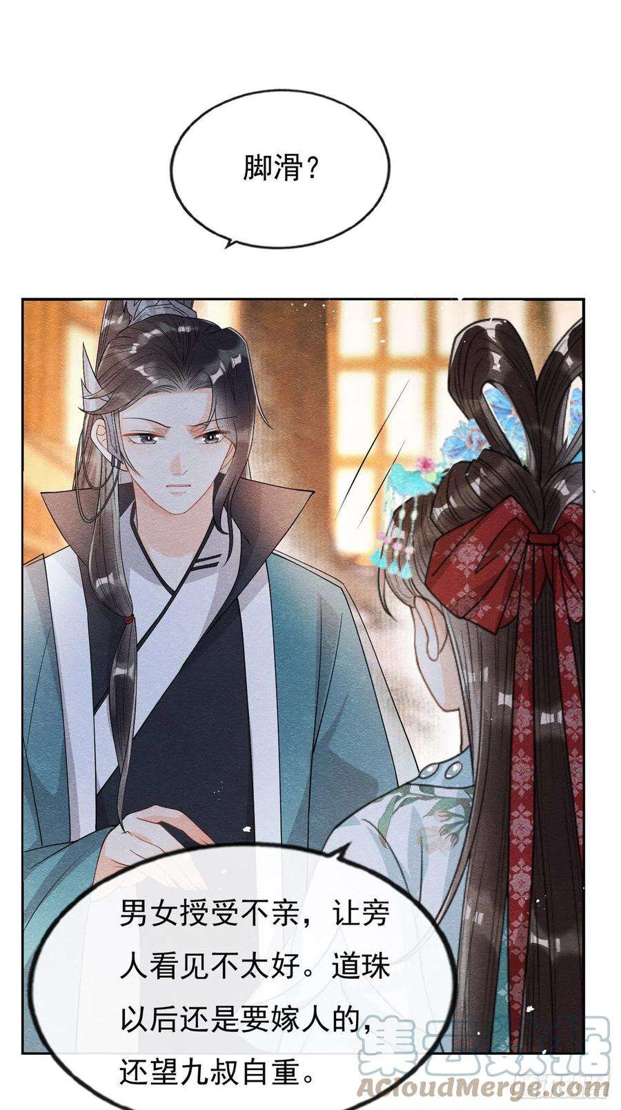 糟糕，又被病娇盯上了！29话 九叔，请自重