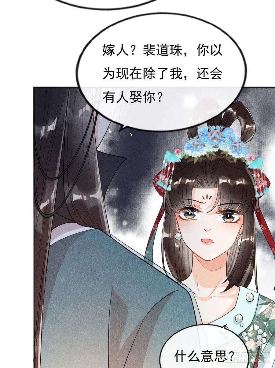 糟糕，又被病娇盯上了！29话 九叔，请自重