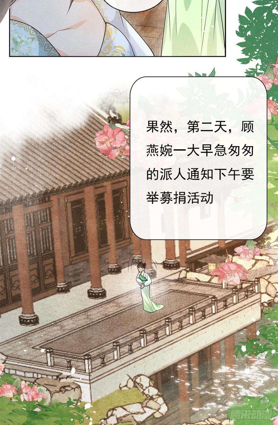 糟糕，又被病娇盯上了！29话 九叔，请自重