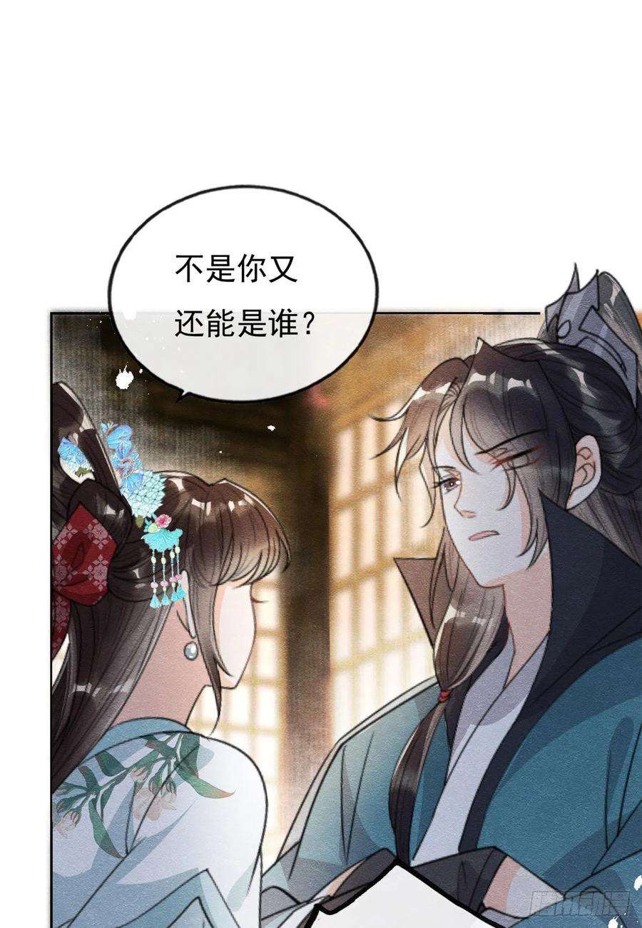 糟糕，又被病娇盯上了！29话 九叔，请自重