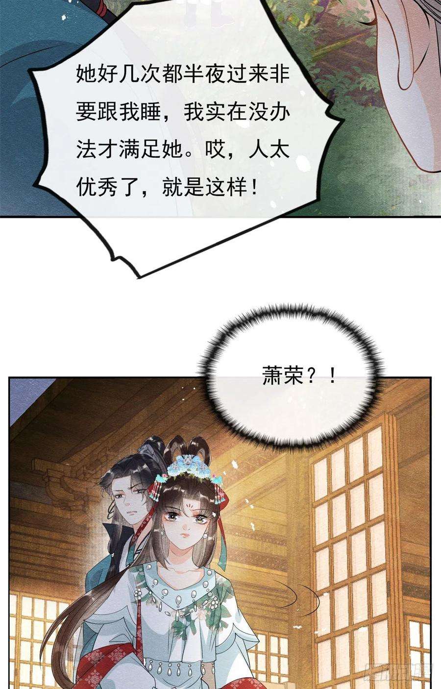 糟糕，又被病娇盯上了！29话 九叔，请自重