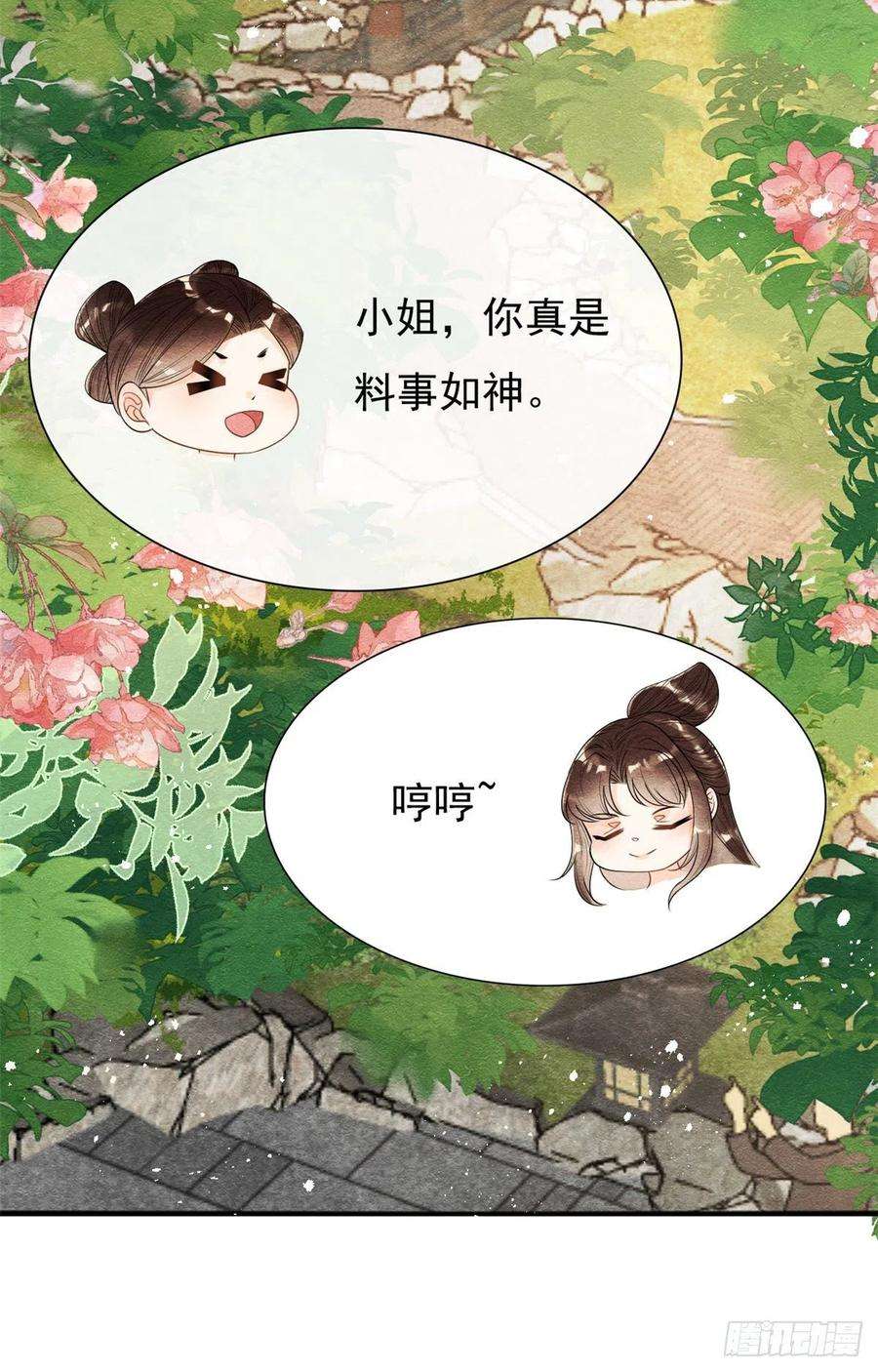 糟糕，又被病娇盯上了！29话 九叔，请自重