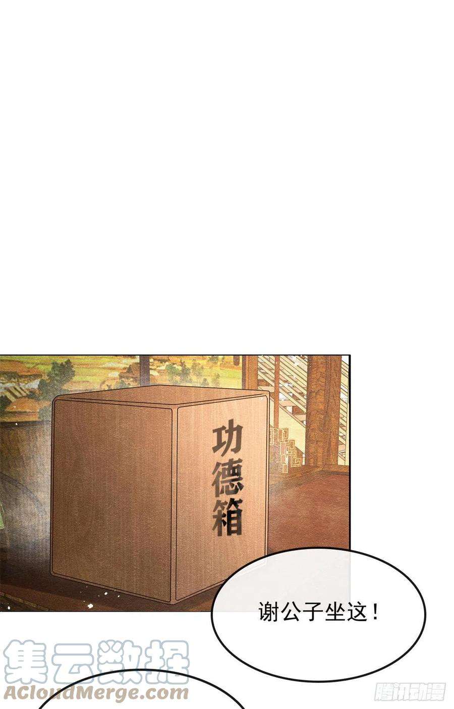 糟糕，又被病娇盯上了！29话 九叔，请自重