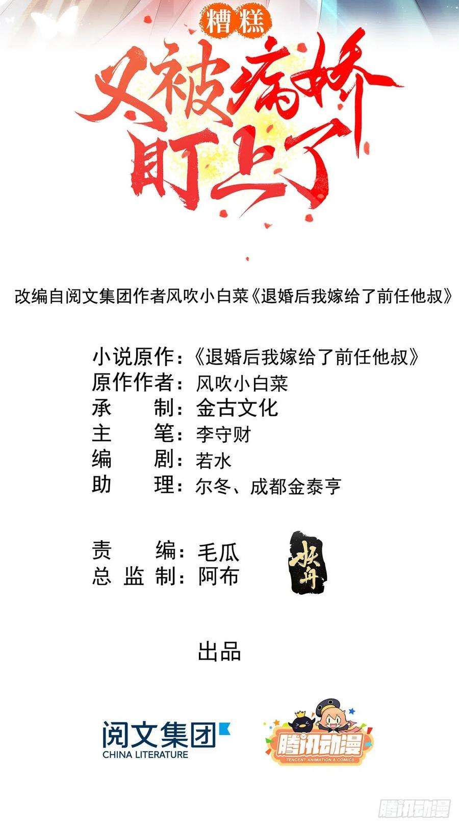糟糕，又被病娇盯上了！30话 对别人比对我温柔？