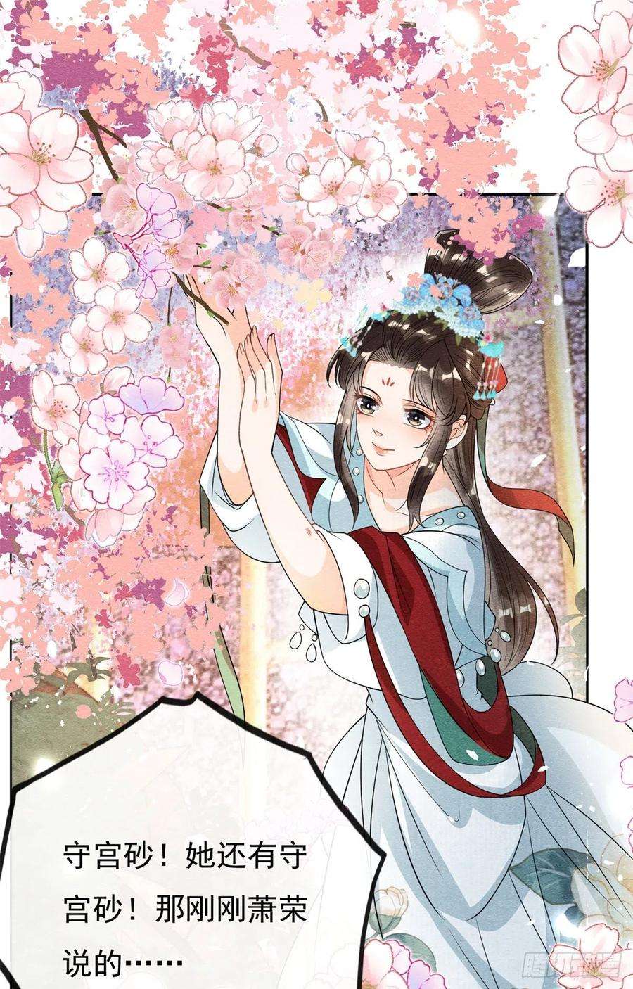 糟糕，又被病娇盯上了！30话 对别人比对我温柔？