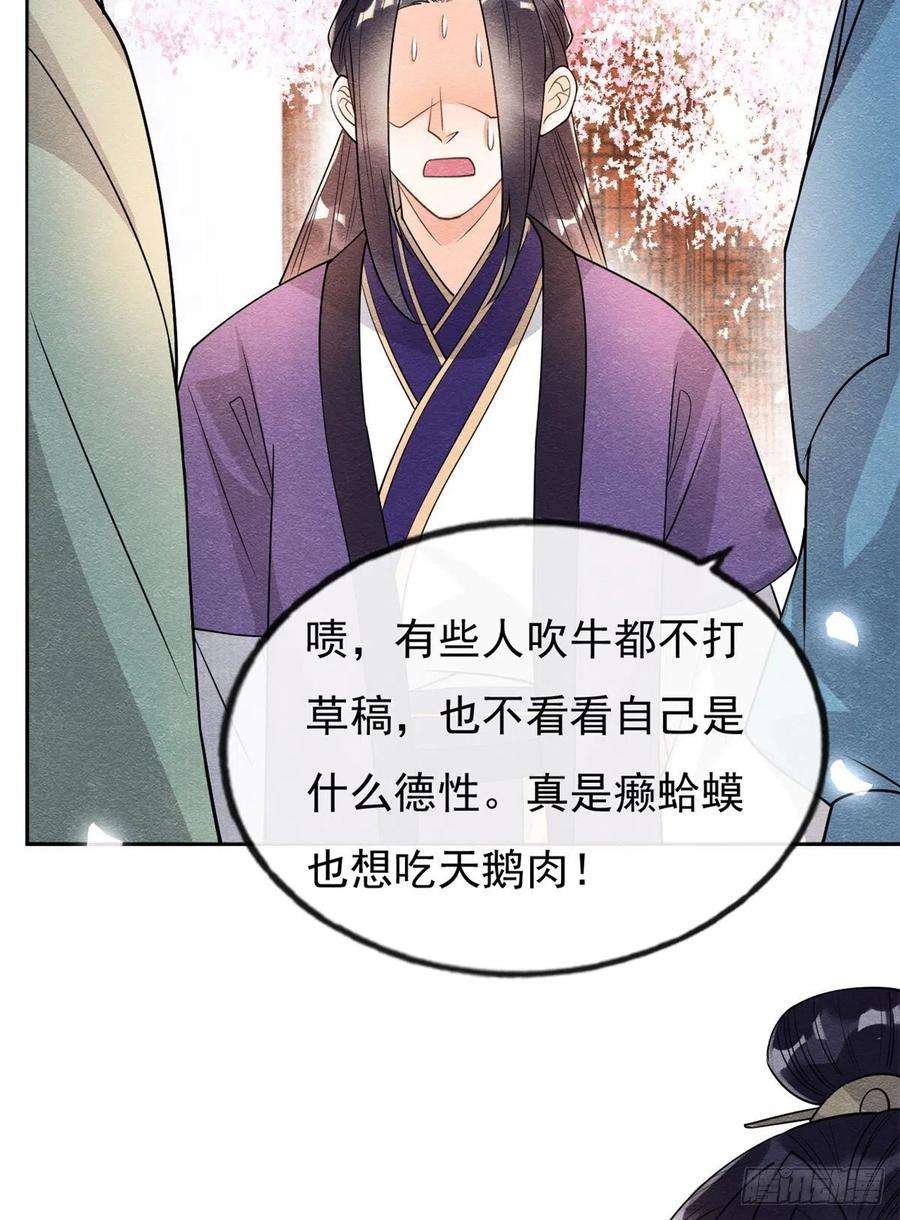 糟糕，又被病娇盯上了！30话 对别人比对我温柔？