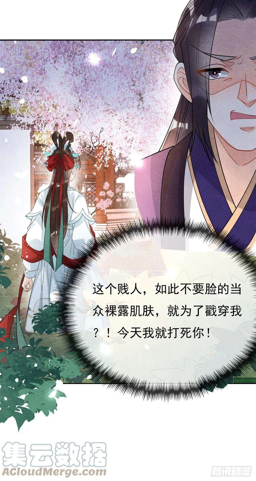 糟糕，又被病娇盯上了！30话 对别人比对我温柔？