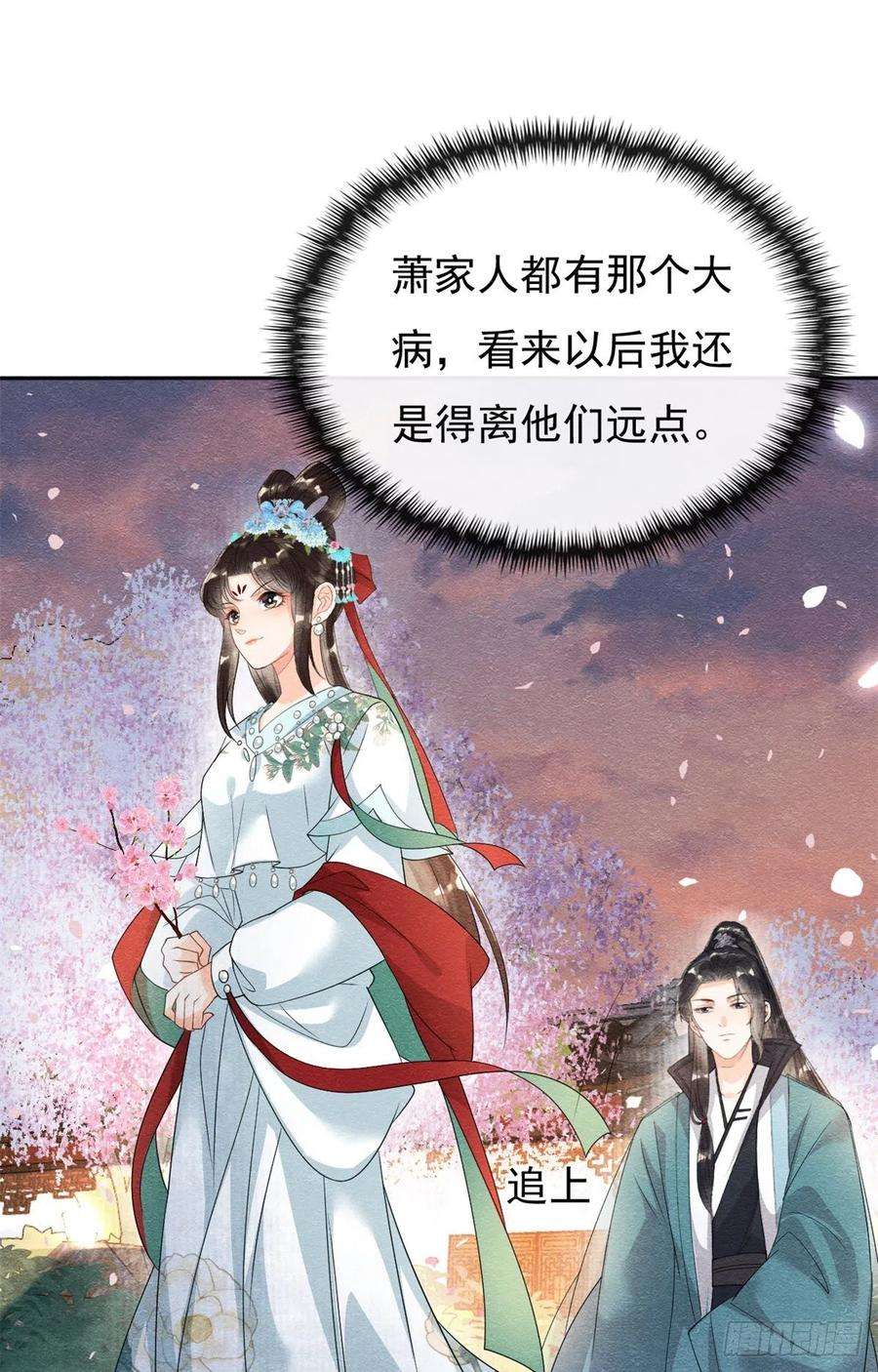 糟糕，又被病娇盯上了！30话 对别人比对我温柔？