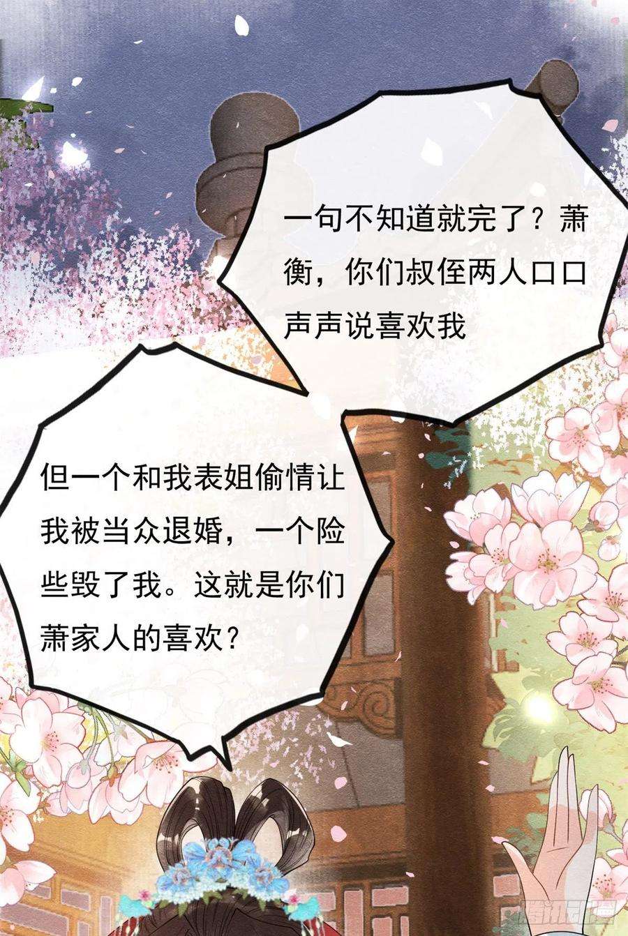 糟糕，又被病娇盯上了！30话 对别人比对我温柔？