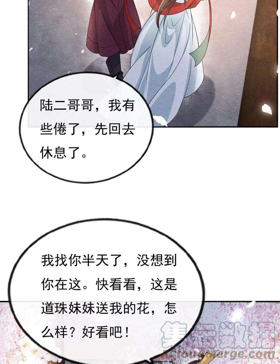 糟糕，又被病娇盯上了！30话 对别人比对我温柔？