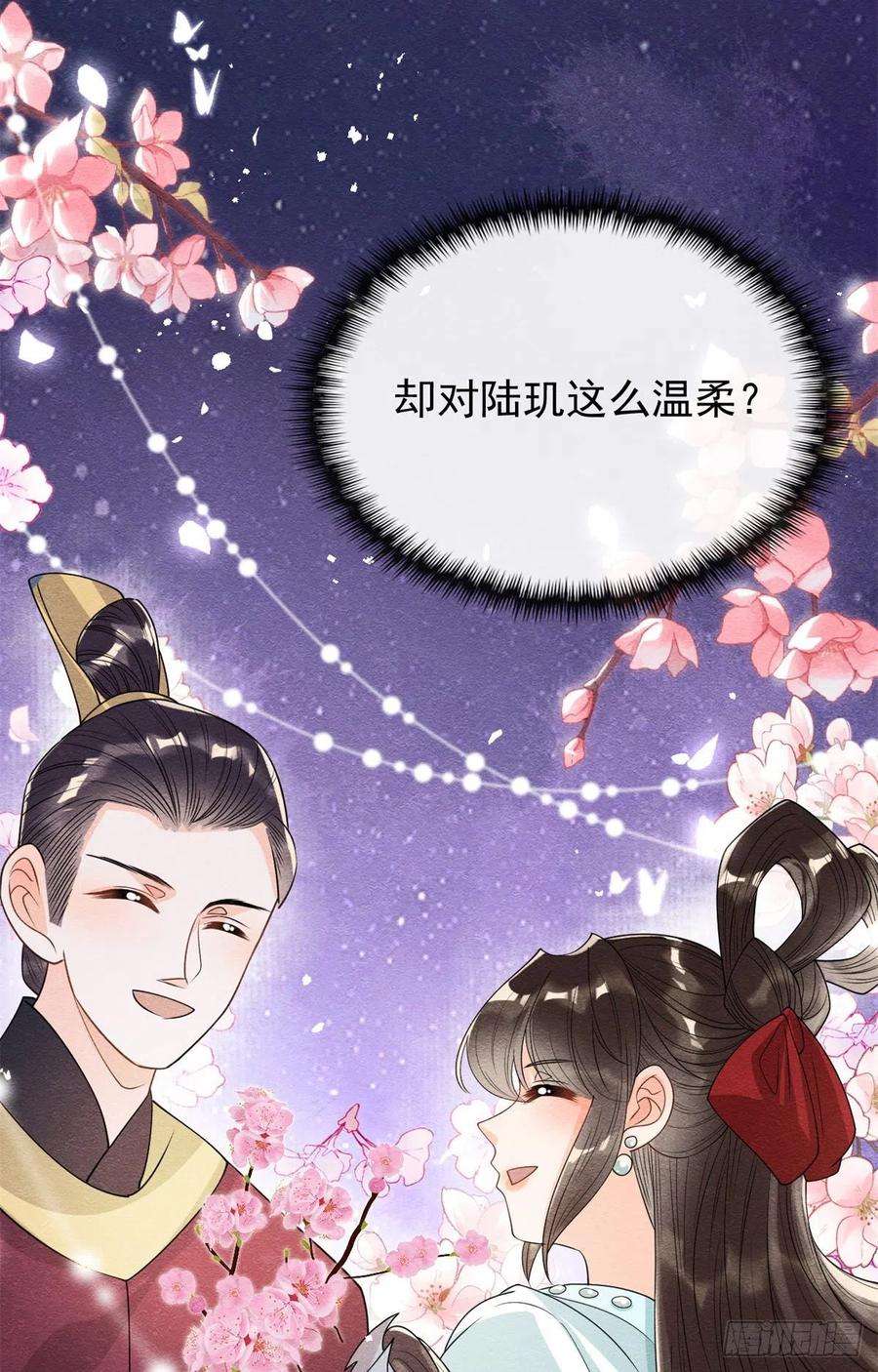 糟糕，又被病娇盯上了！30话 对别人比对我温柔？