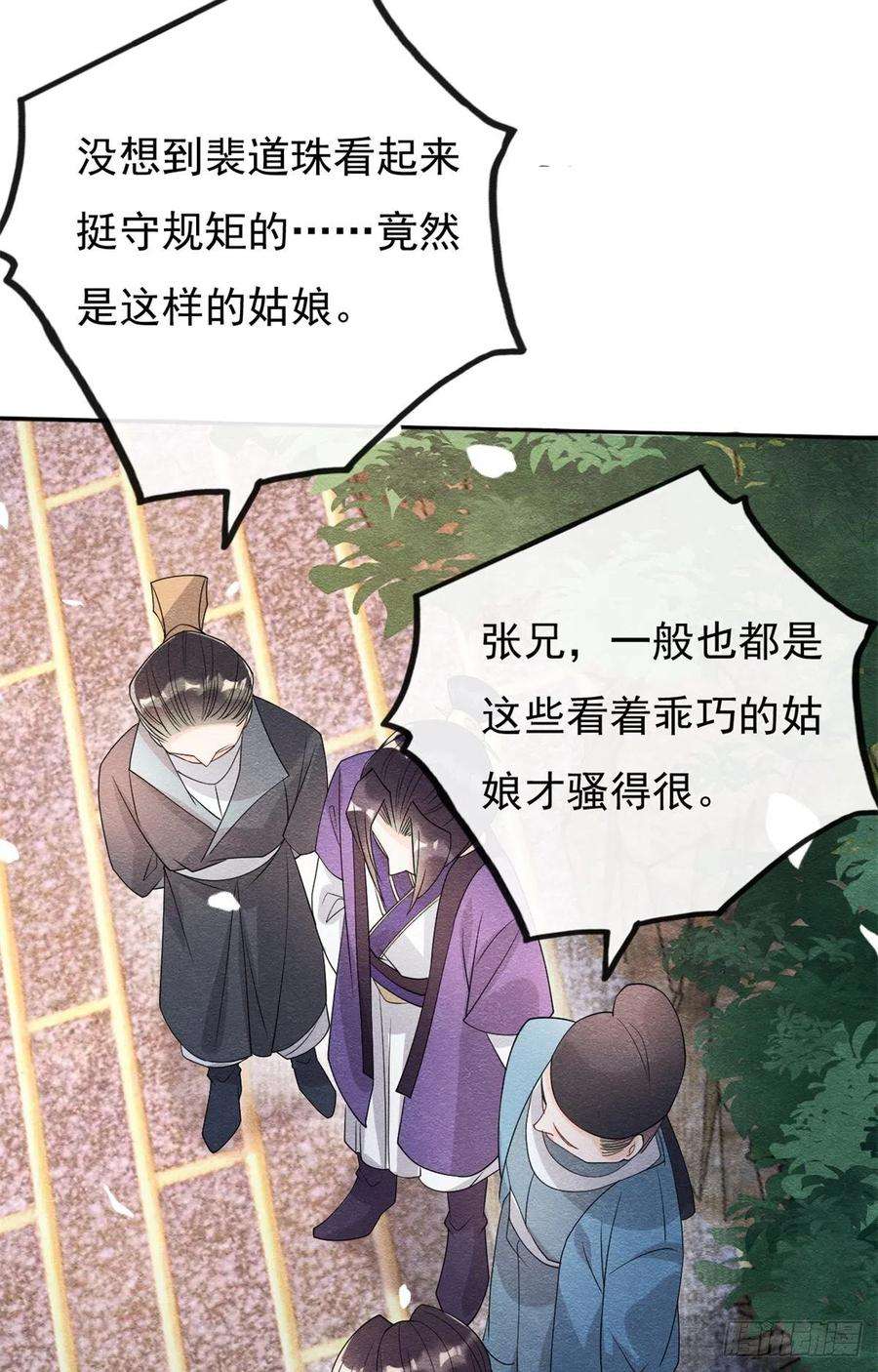 糟糕，又被病娇盯上了！30话 对别人比对我温柔？