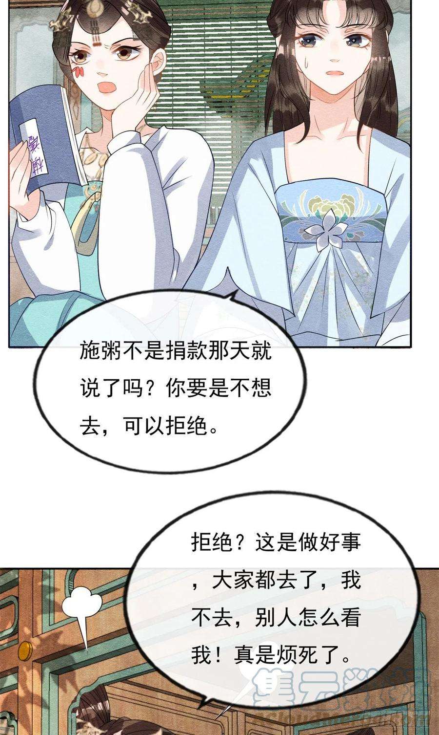 糟糕，又被病娇盯上了！31话我才不会生气气【才怪】