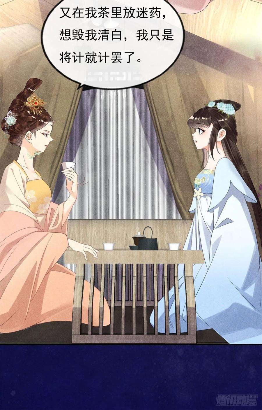 糟糕，又被病娇盯上了！32话 萧衡你真是个疯子