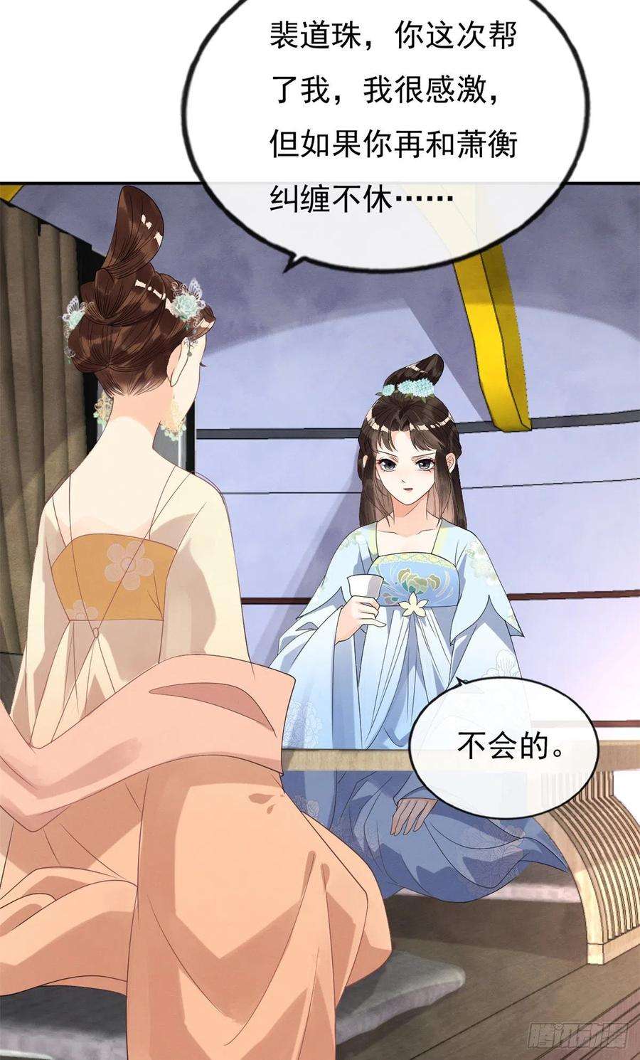 糟糕，又被病娇盯上了！32话 萧衡你真是个疯子