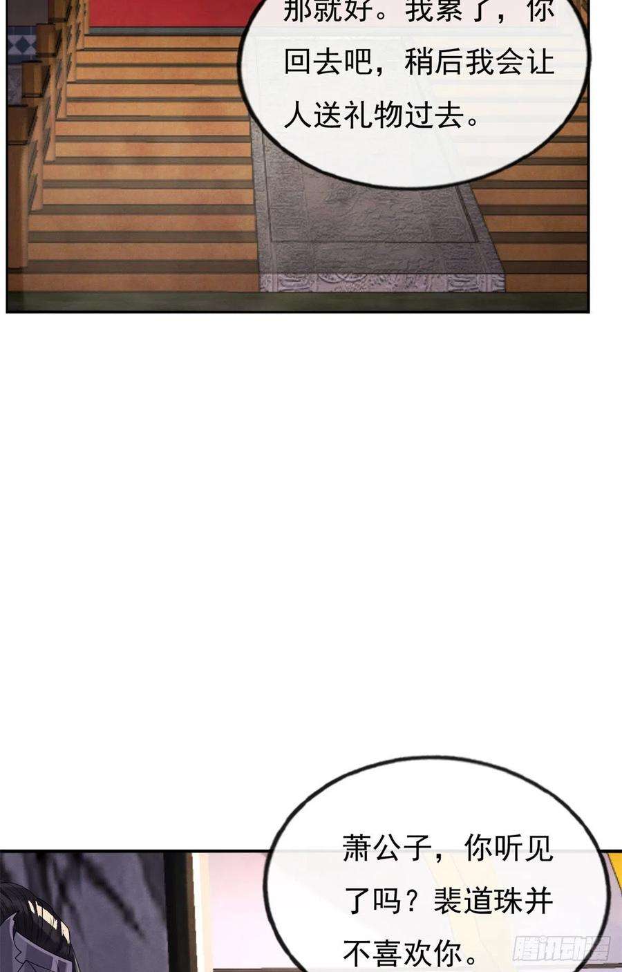 糟糕，又被病娇盯上了！32话 萧衡你真是个疯子