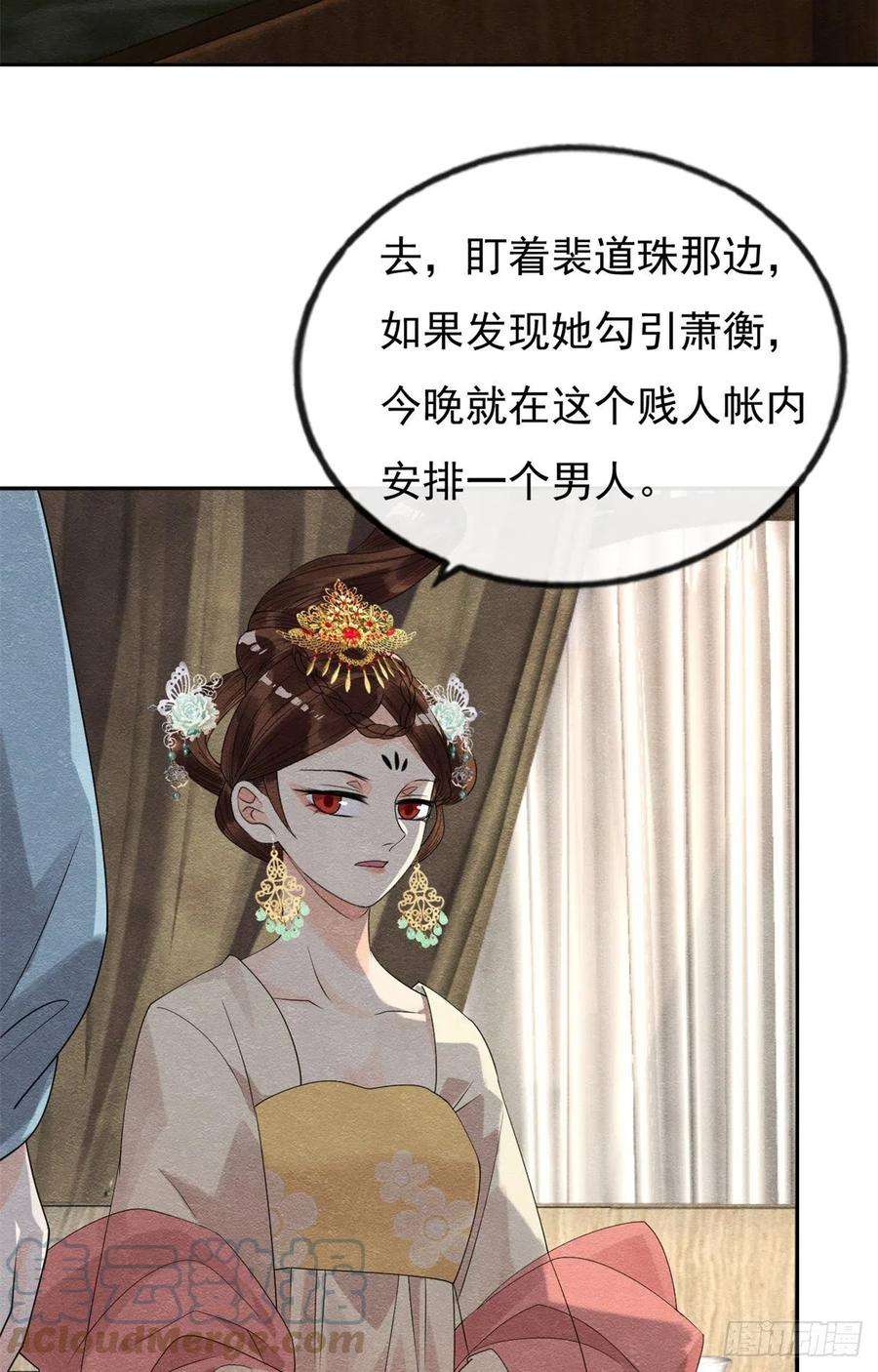 糟糕，又被病娇盯上了！32话 萧衡你真是个疯子