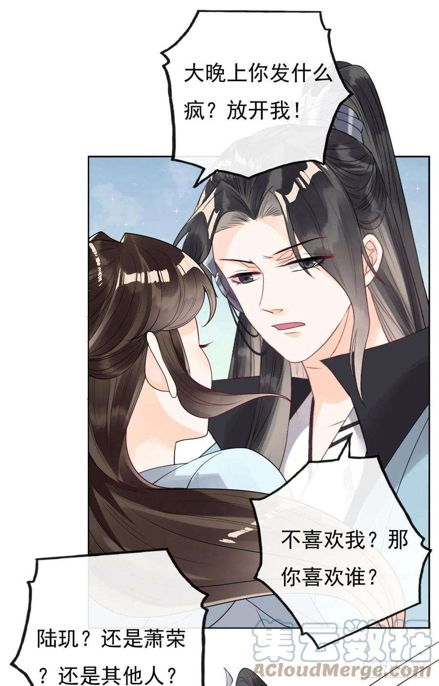 糟糕，又被病娇盯上了！32话 萧衡你真是个疯子