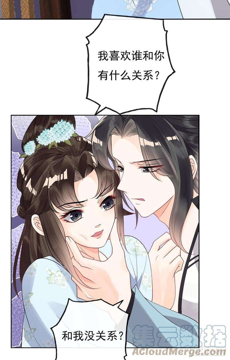 糟糕，又被病娇盯上了！32话 萧衡你真是个疯子