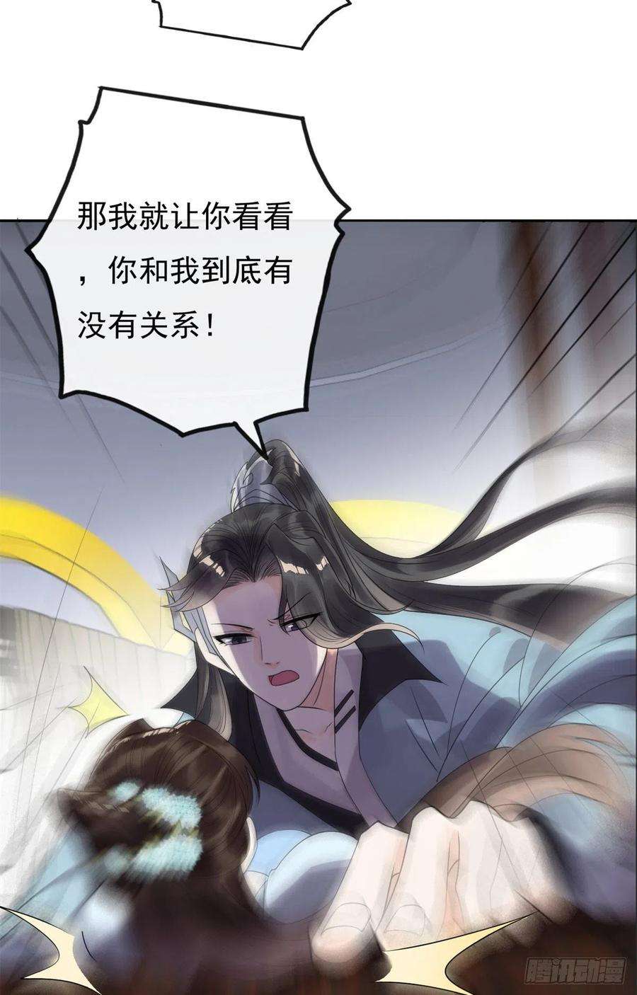 糟糕，又被病娇盯上了！32话 萧衡你真是个疯子