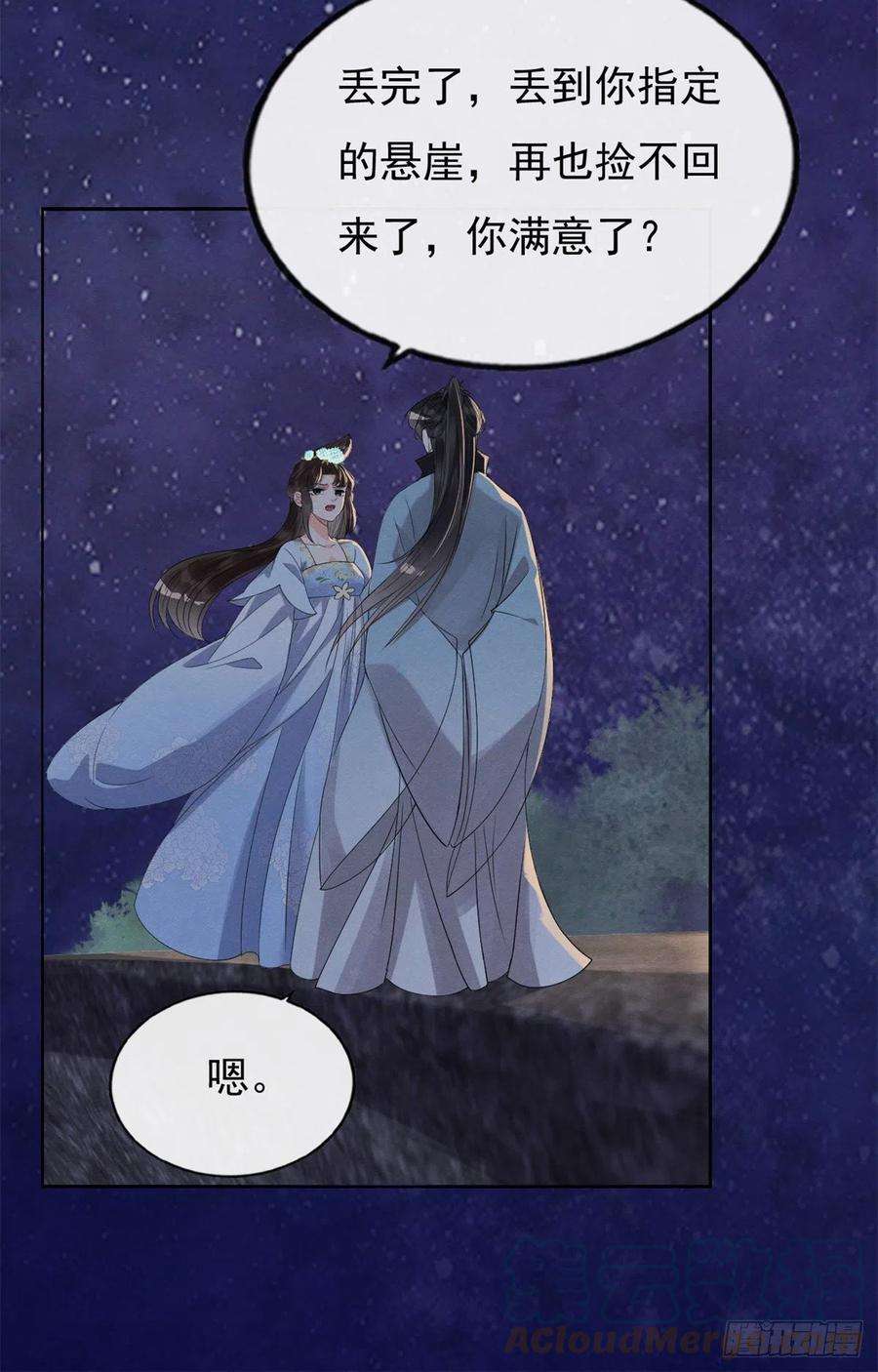 糟糕，又被病娇盯上了！32话 萧衡你真是个疯子