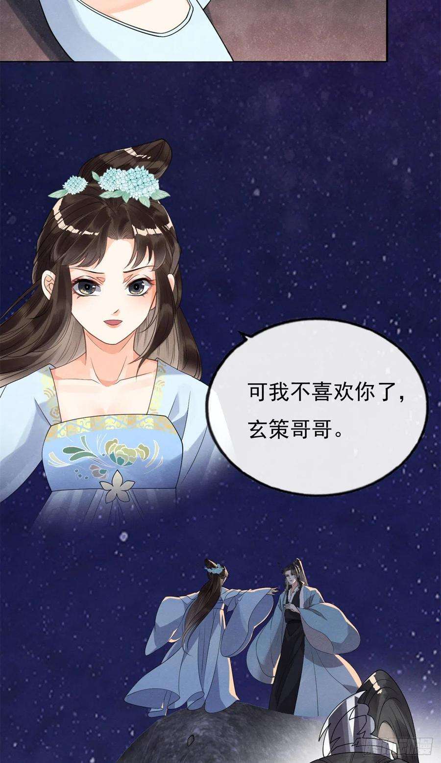 糟糕，又被病娇盯上了！32话 萧衡你真是个疯子