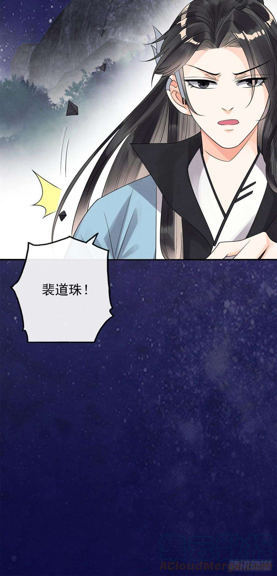 糟糕，又被病娇盯上了！32话 萧衡你真是个疯子