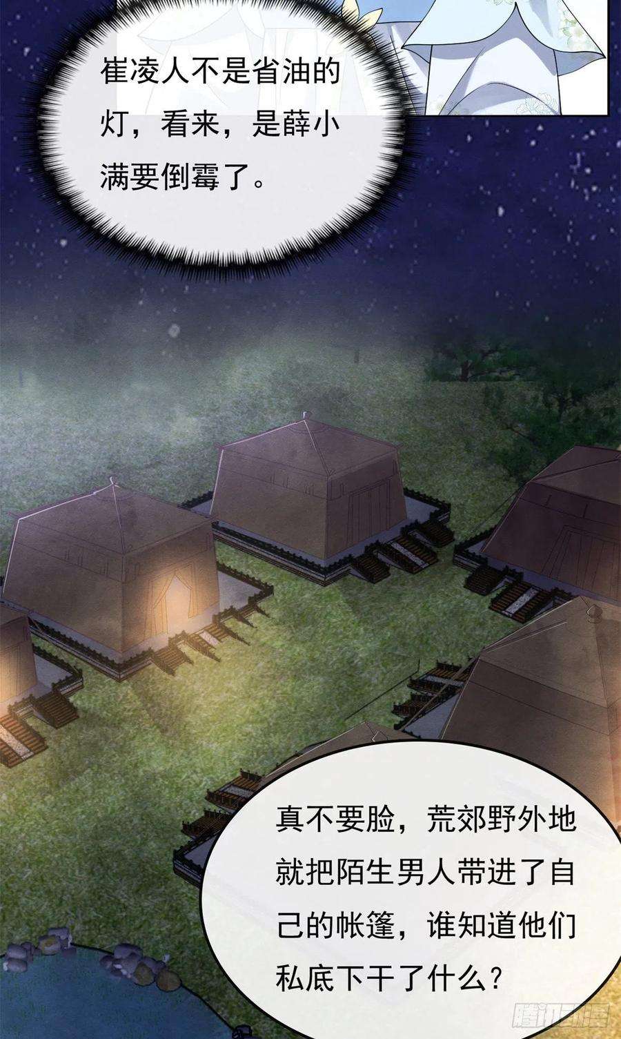 糟糕，又被病娇盯上了！32话 萧衡你真是个疯子