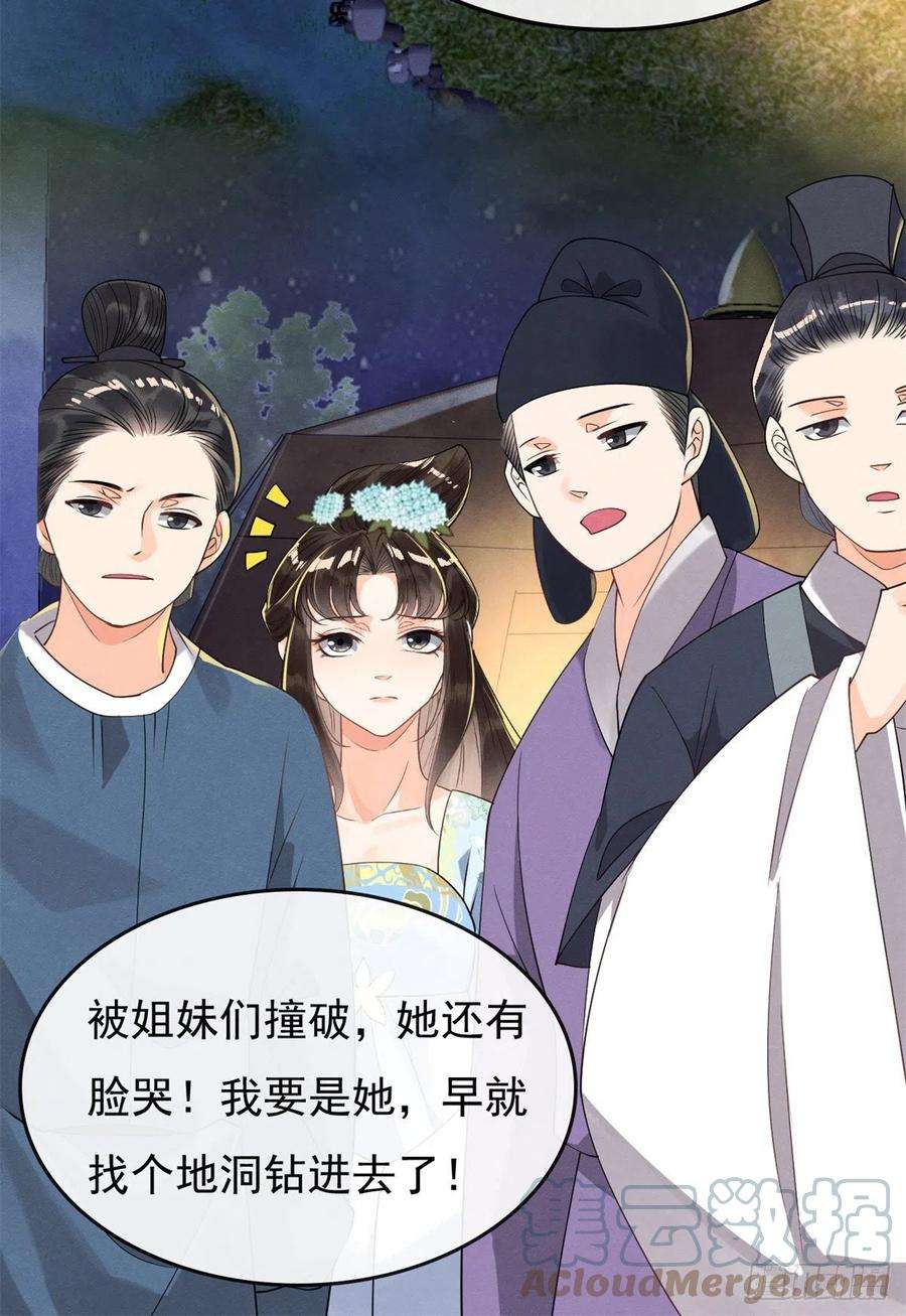 糟糕，又被病娇盯上了！32话 萧衡你真是个疯子